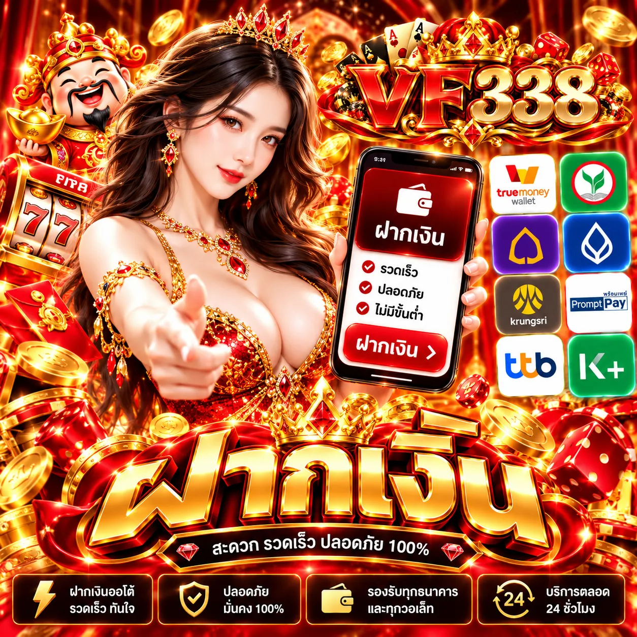 VF338 - ฝากเงิน