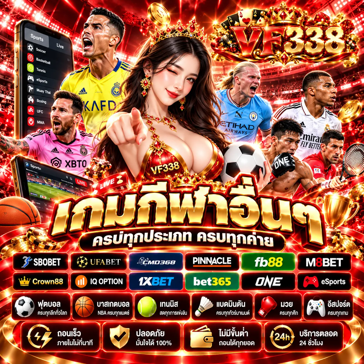 VF338 - แทงบอล